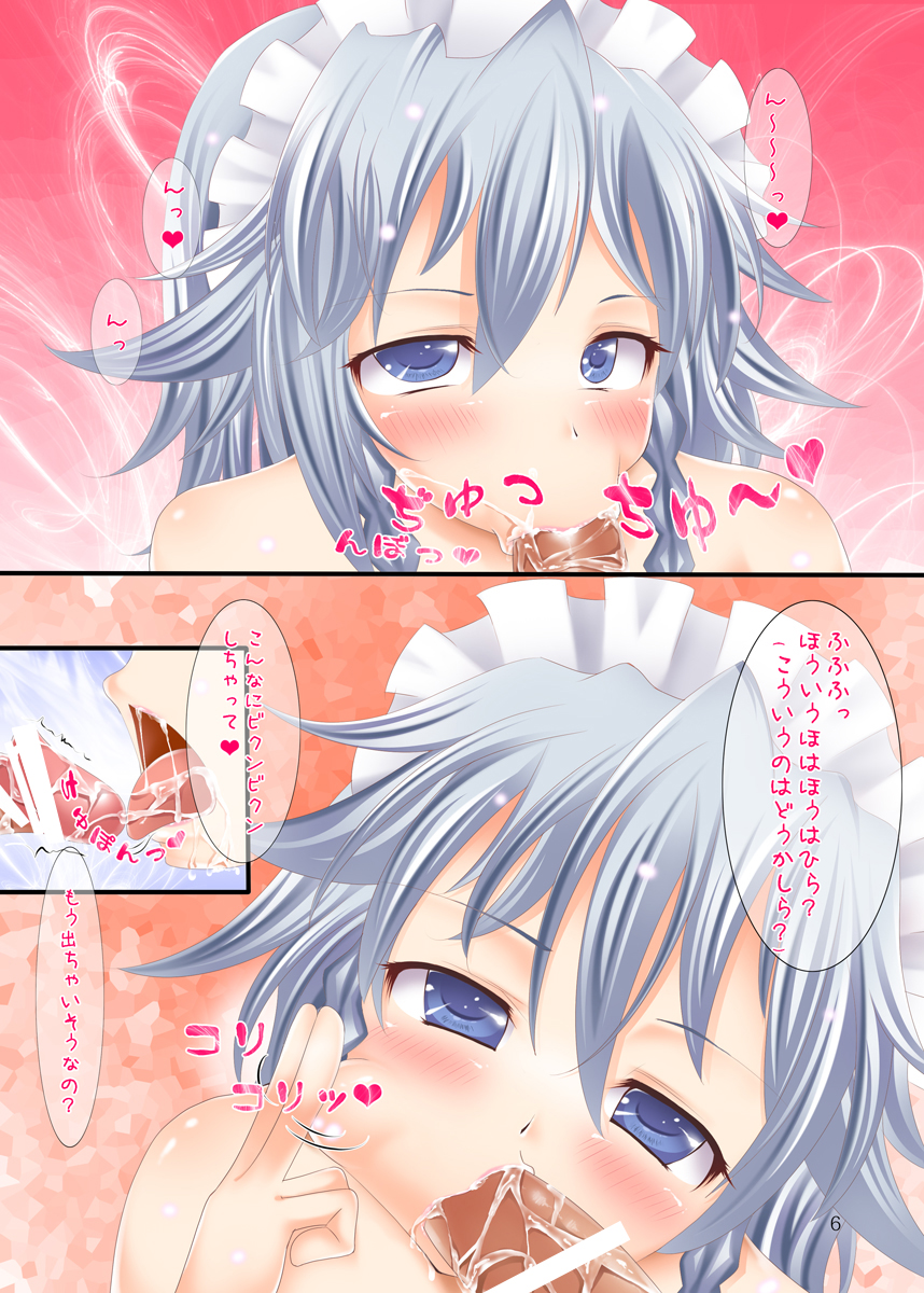 (例大祭7) (同人誌) [パンツ革命 (蒼野矢美)] アヘって！咲夜さん！ (東方)