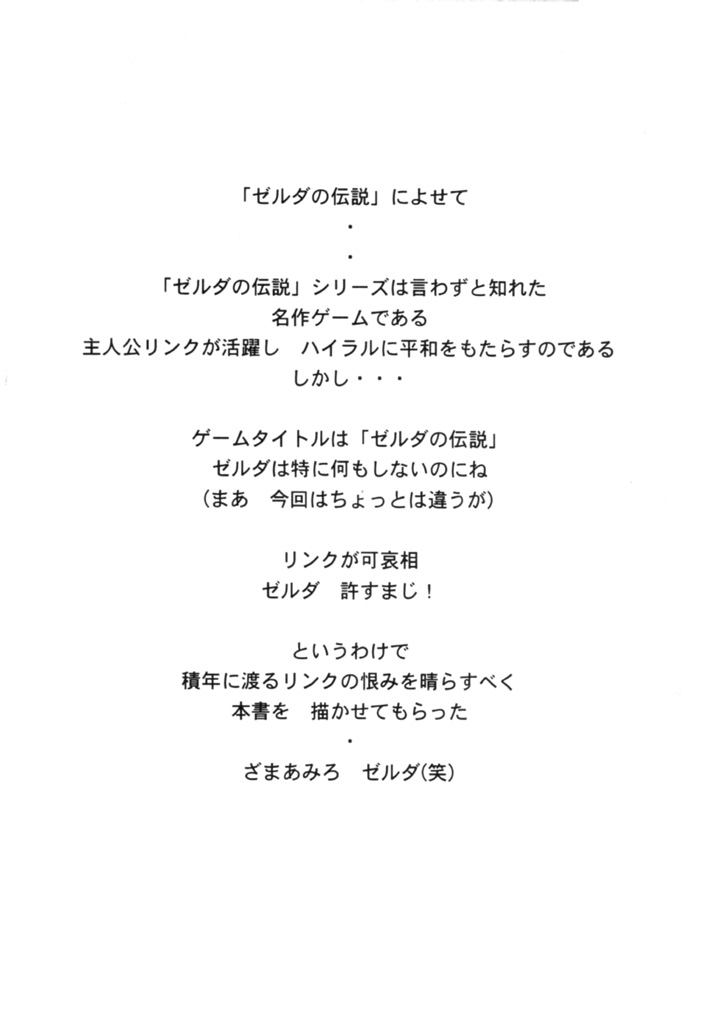 (C56) [LTM. (たいらはじめ)] NISE ゼルダの伝説　真章 (ゼルダの伝説 時のオカリナ) [英訳]