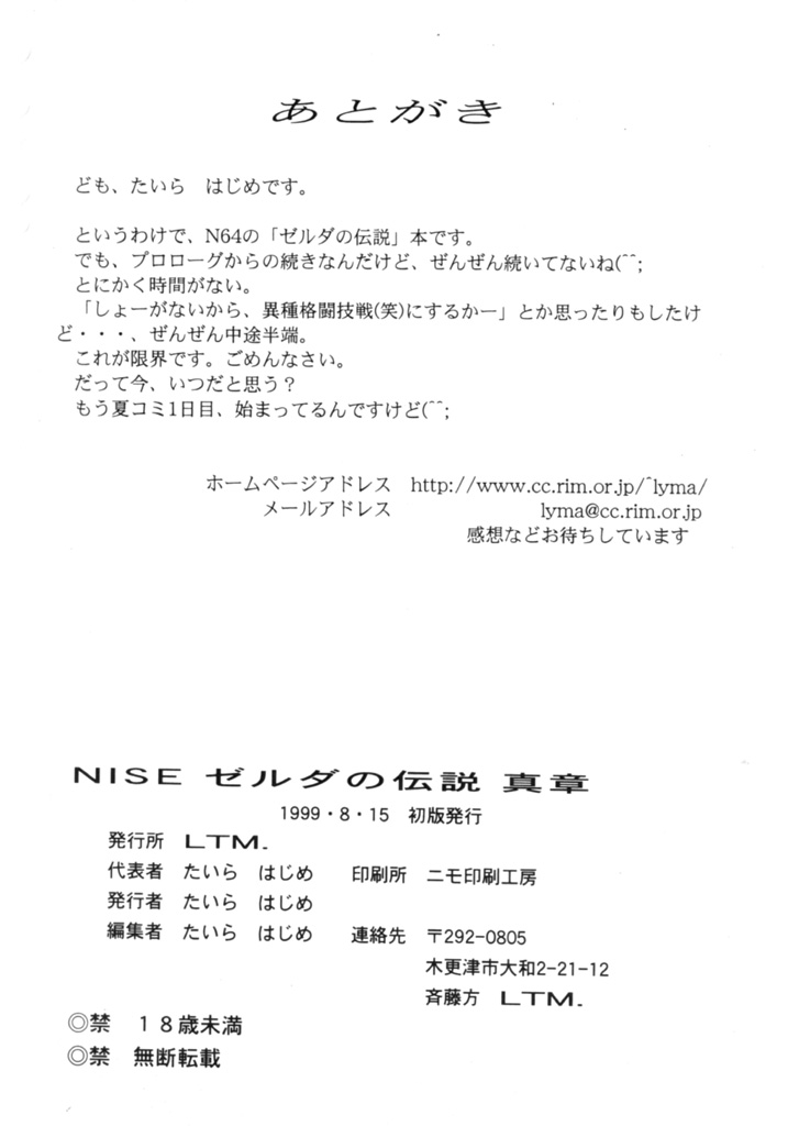 (C56) [LTM. (たいらはじめ)] NISE ゼルダの伝説　真章 (ゼルダの伝説 時のオカリナ) [英訳]