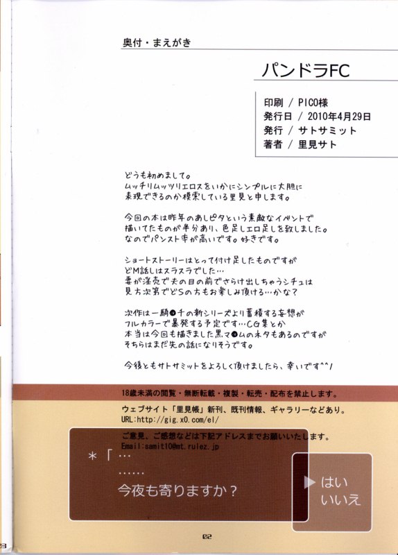 [サトサミット (里見サト)] パンドラFC (ドラゴンクエスト)