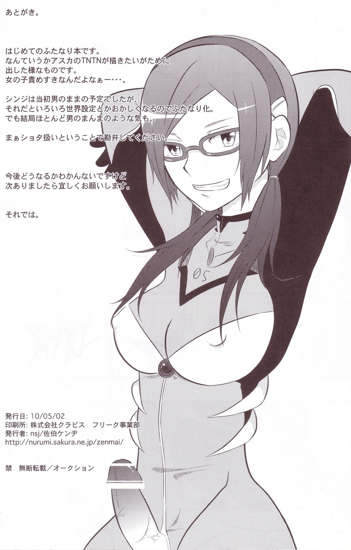 [nsj（佐伯ケンジ）] ASUKAXXY！ （新世紀エヴァンゲリオン）