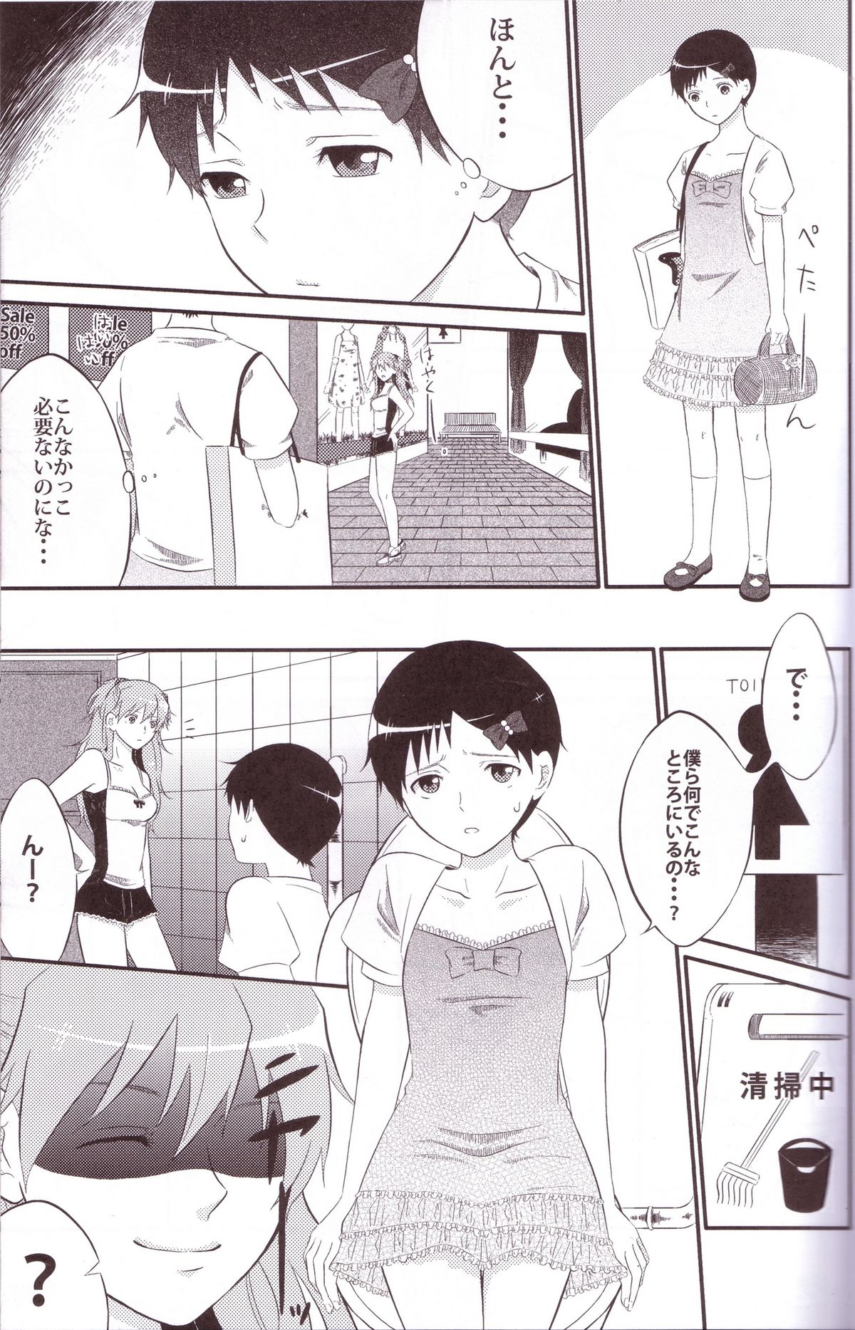 [nsj（佐伯ケンジ）] ASUKAXXY！ （新世紀エヴァンゲリオン）