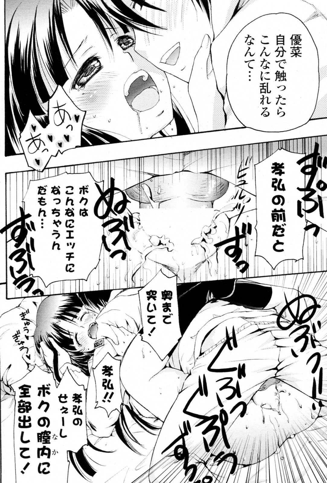 [桐原ふたば] DAY OR NIGHT (COMIC ポプリクラブ 2010年10月号)