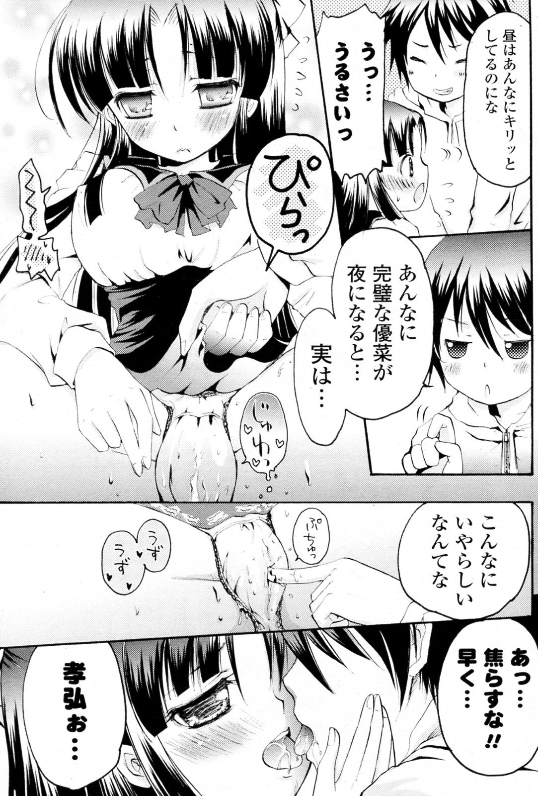 [桐原ふたば] DAY OR NIGHT (COMIC ポプリクラブ 2010年10月号)