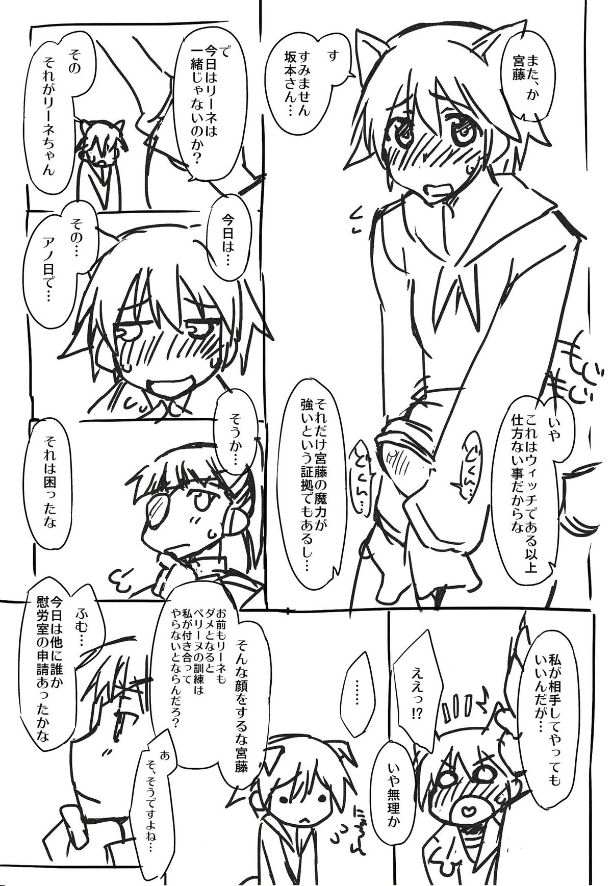 (C79) [沙悟荘 (瀬浦沙悟)] すごいでっかいやわらかい (ストライクウィッチーズ)