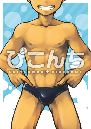 [えびてん丼 (とらきち)] ぴこんち [DL版]