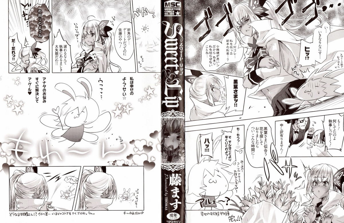 [藤ます] Sweet Lip