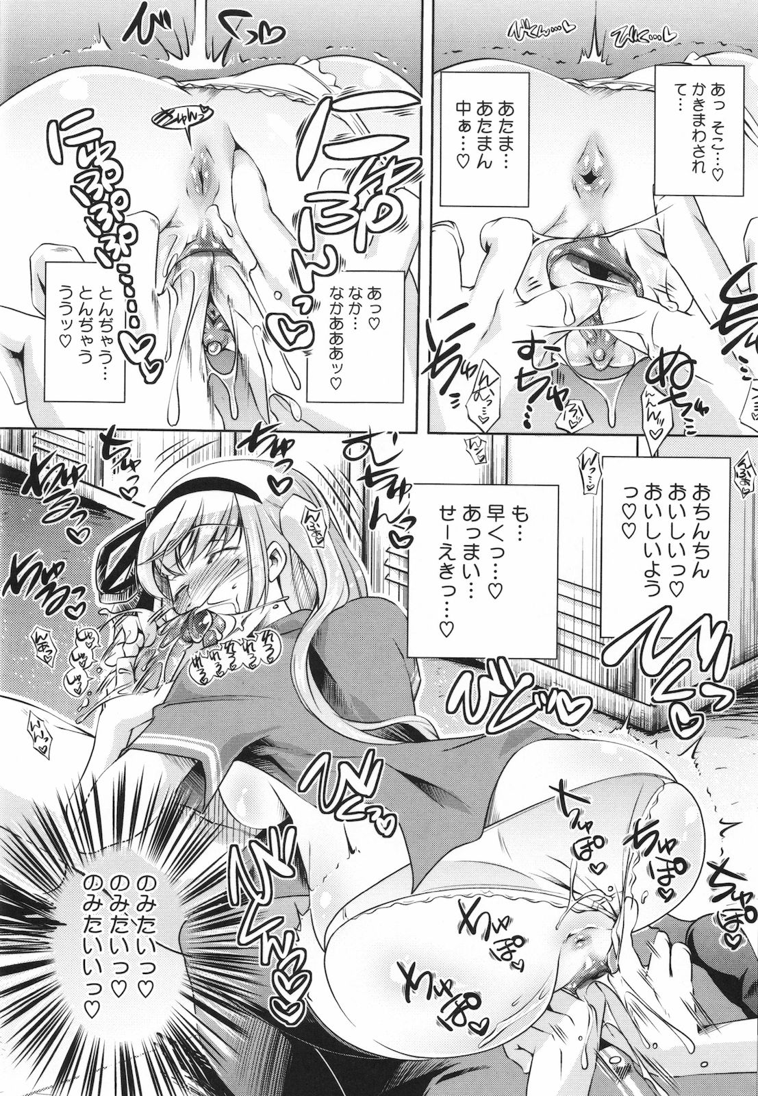 [藤ます] Sweet Lip