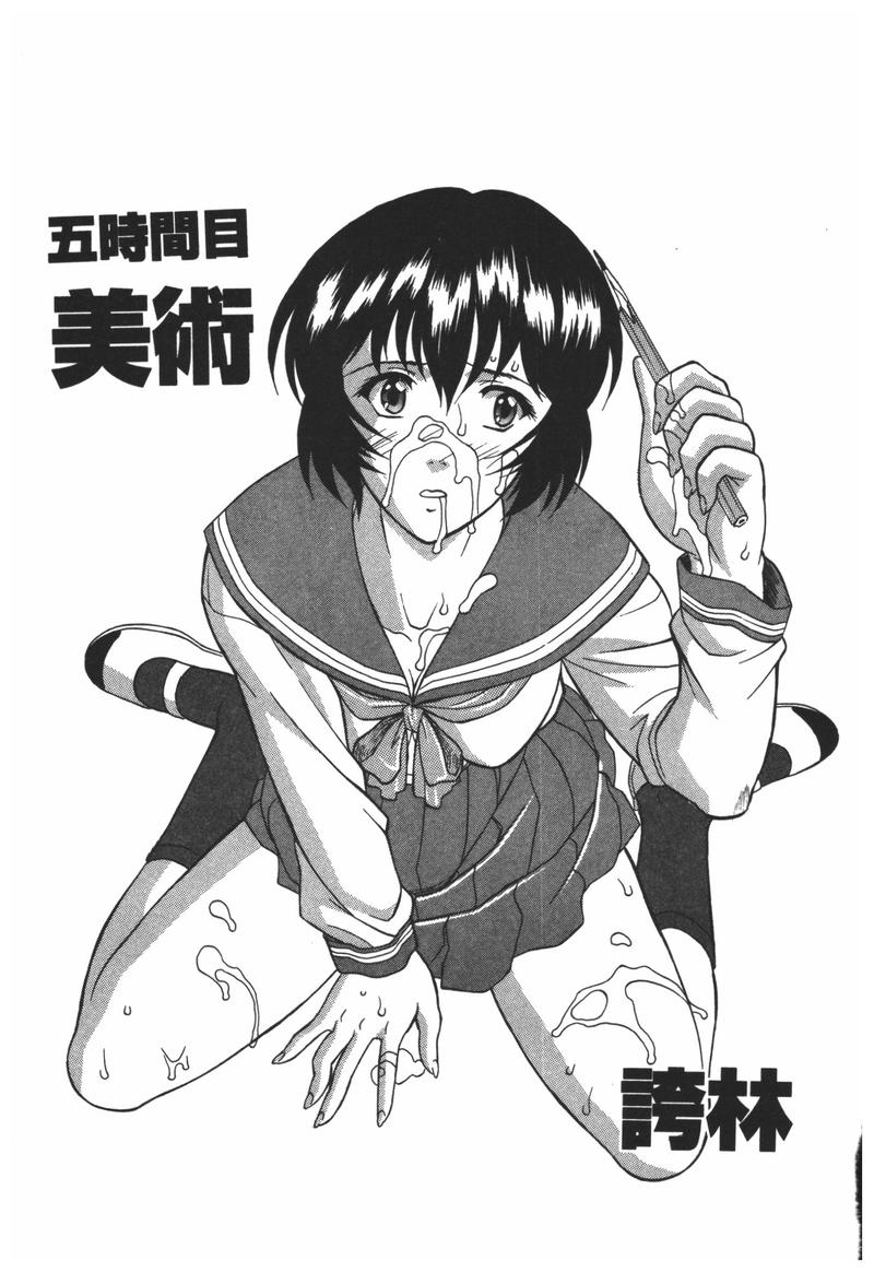 [アンソロジー] 輪姦学校