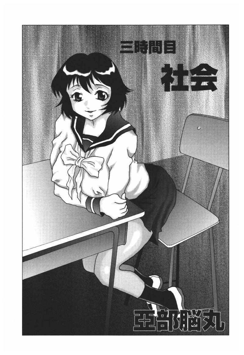 [アンソロジー] 輪姦学校