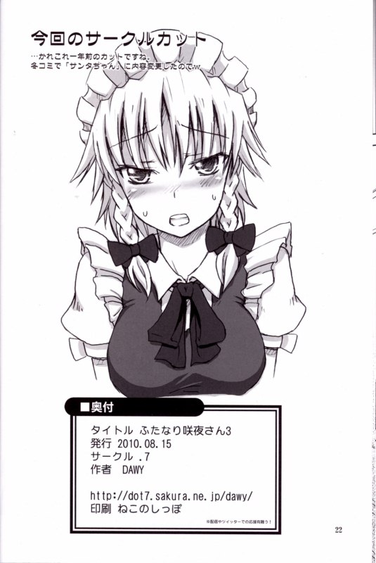 (C78) [.7 (DAWY)] ふたなり咲夜さん3 (東方Project)