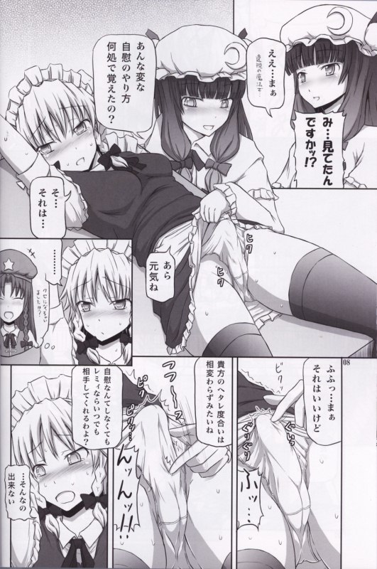 (C78) [.7 (DAWY)] ふたなり咲夜さん3 (東方Project)