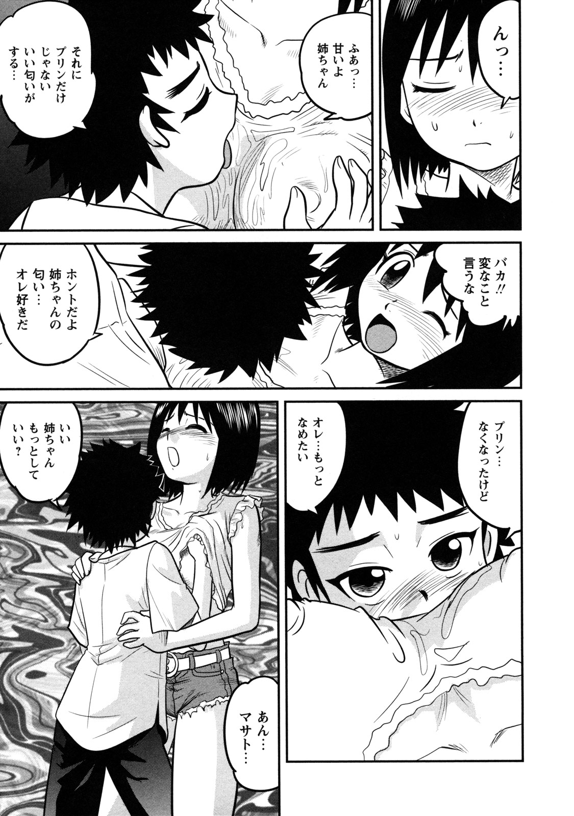 [後藤寿庵] 童貞解禁!! [無修正]