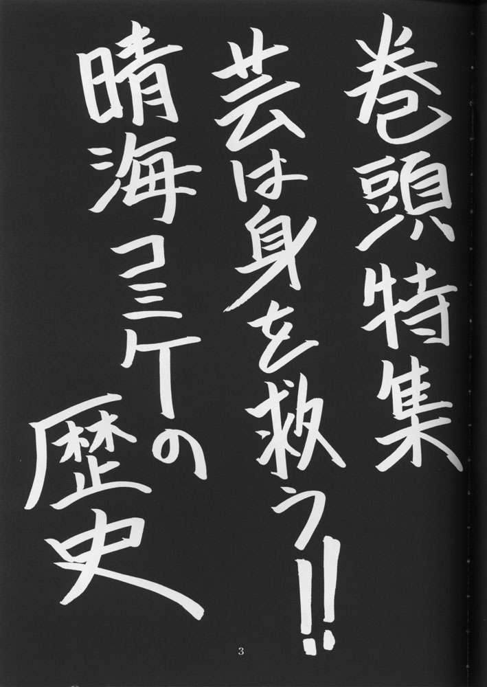 [芸は身を救う！！ (華瑠羅翔)] 生娘 (新世紀エヴァンゲリオン )