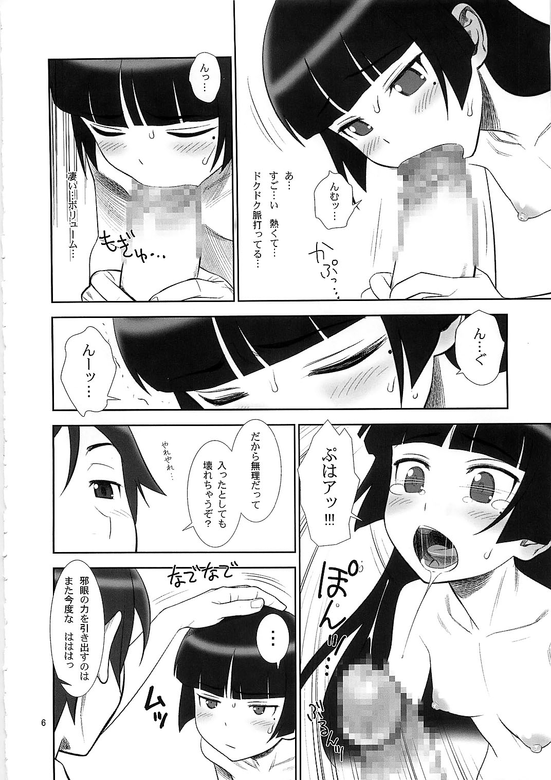 (C79) [ゲルピン (水無月十三)] ベルフェゴールの緊縛 (俺の妹がこんなに可愛いわけがない)
