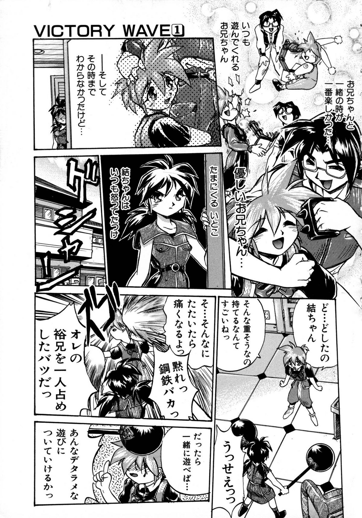 [安宅篤] VICTORY WAVE 1