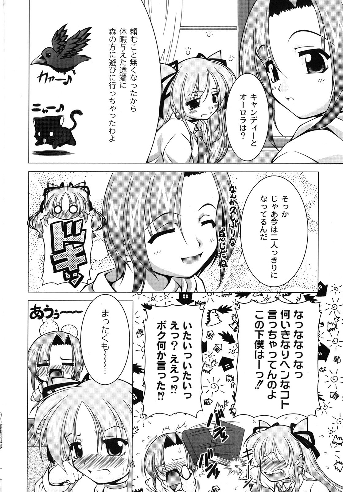 [RAVEN] マジカルめいキング