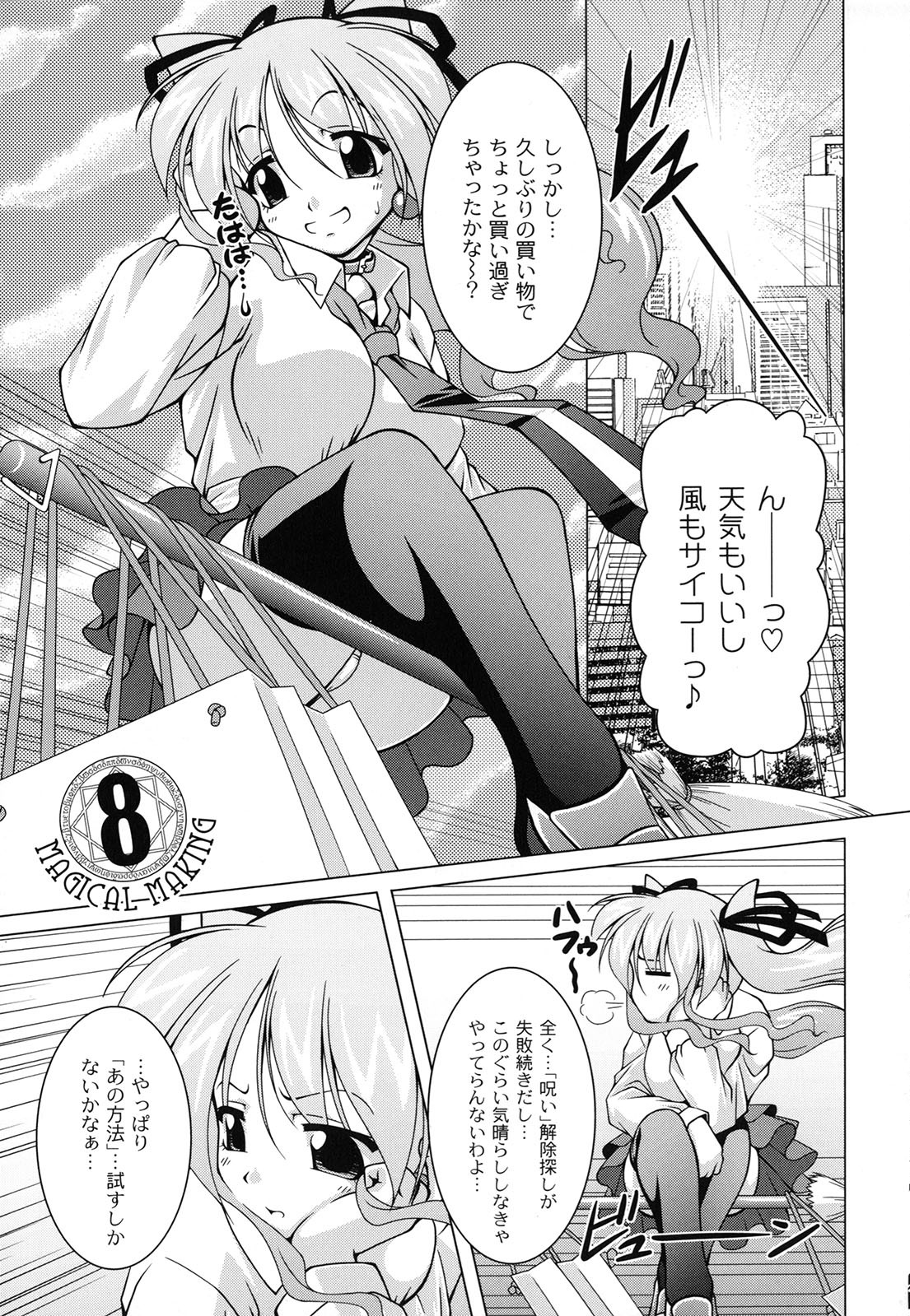 [RAVEN] マジカルめいキング