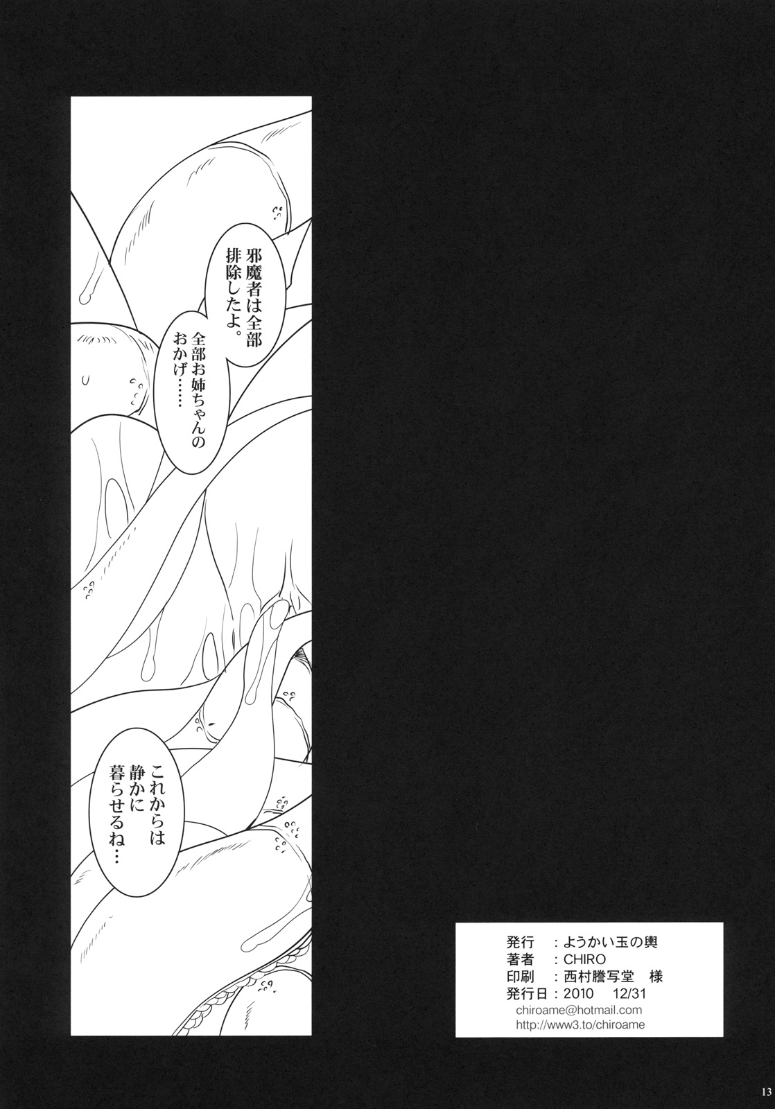 (C79) (同人誌) [ようかい玉の輿 (CHIRO)] SIDE DARKNESS (ToLOVEる)