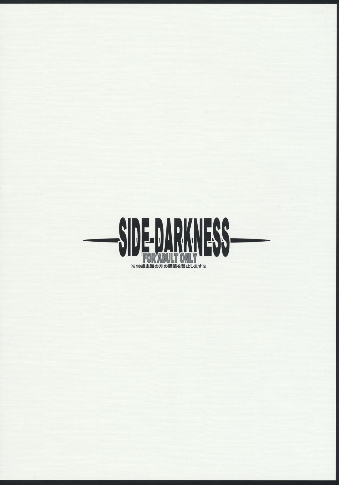 (C79) (同人誌) [ようかい玉の輿 (CHIRO)] SIDE DARKNESS (ToLOVEる)