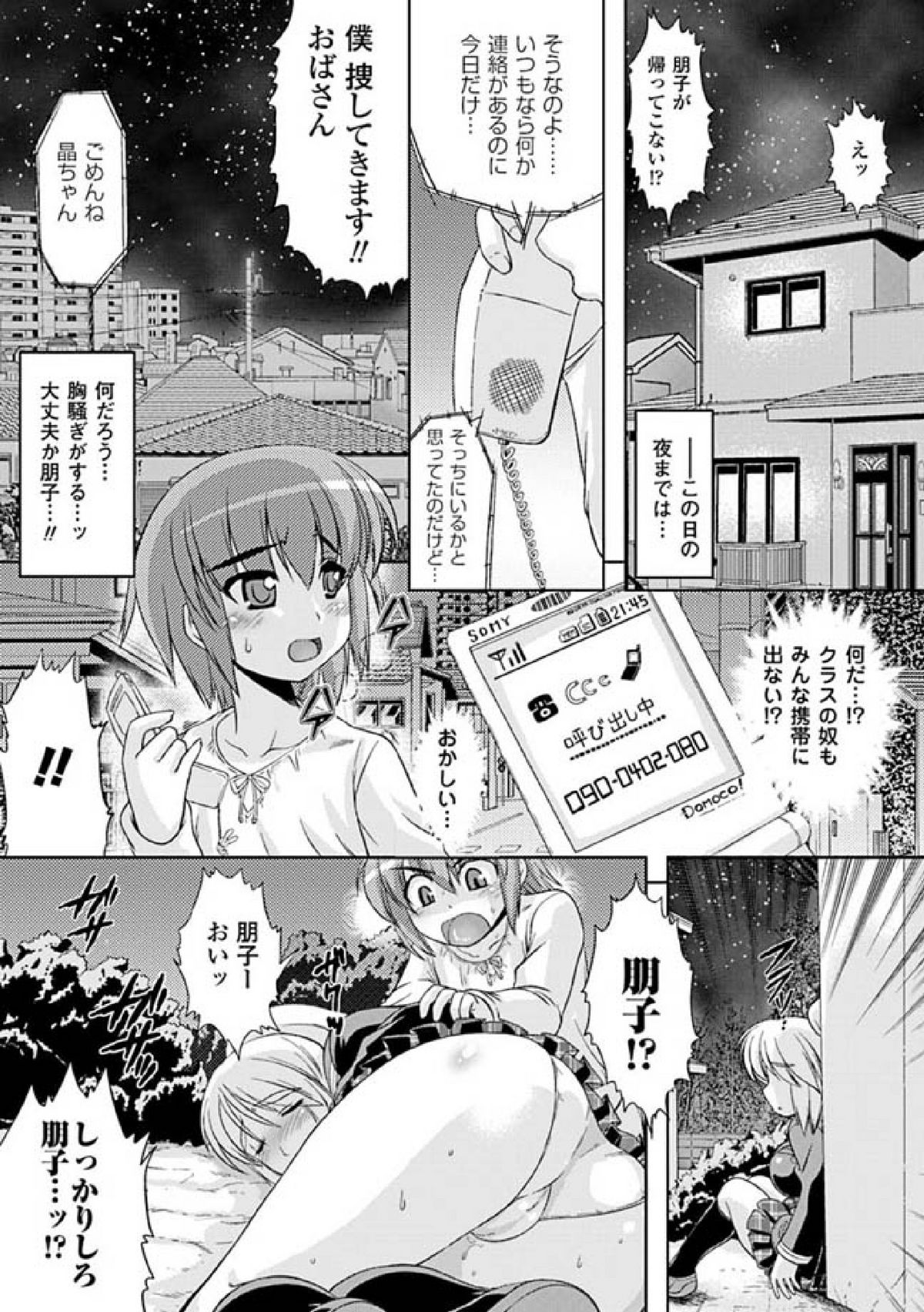 [アンソロジー] 性転換アンソロジーコミックス Vol.1