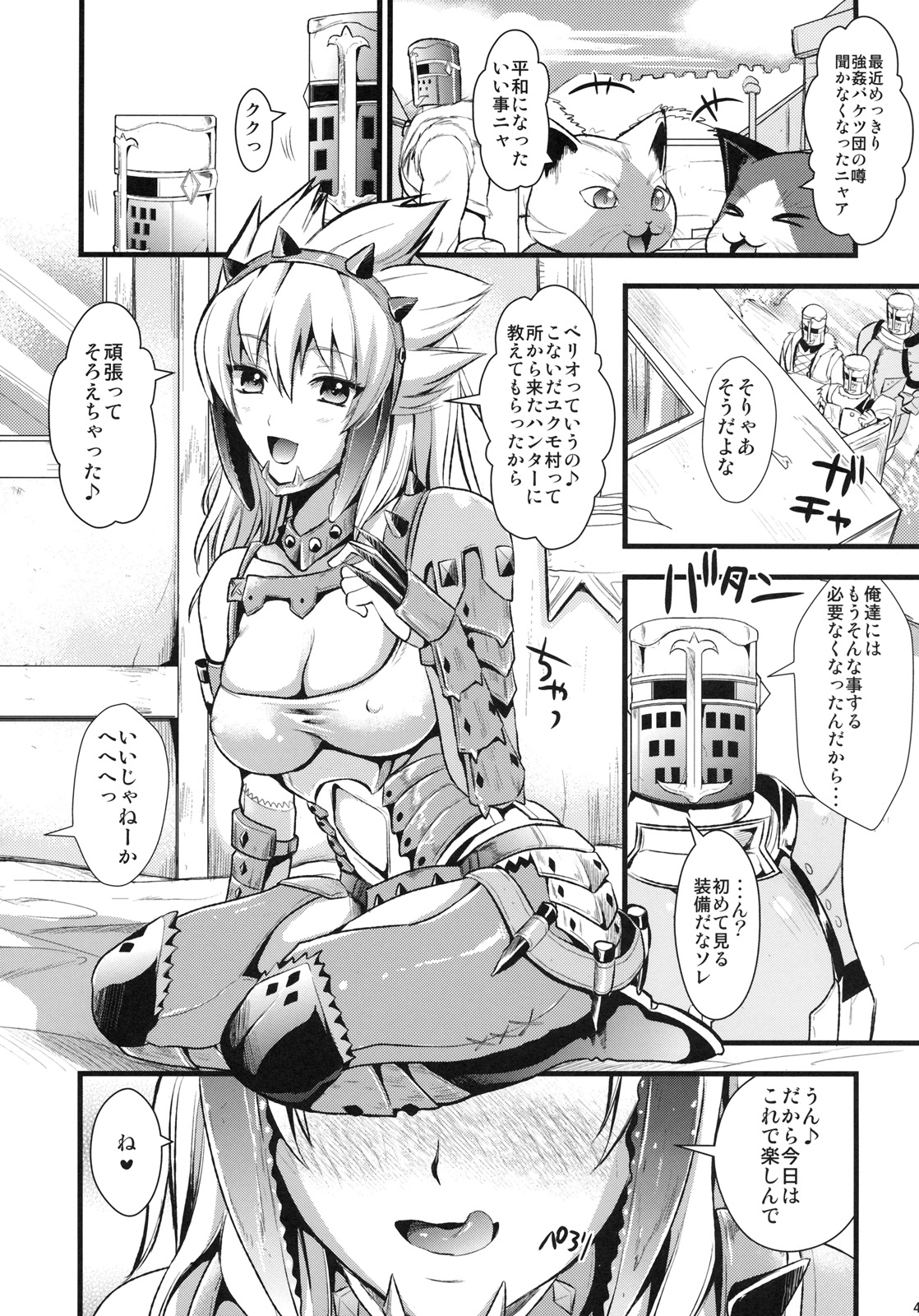 (C79) [ユリルラリカ (小島紗、クロ)] 狩娘性交 (モンスターハンター)