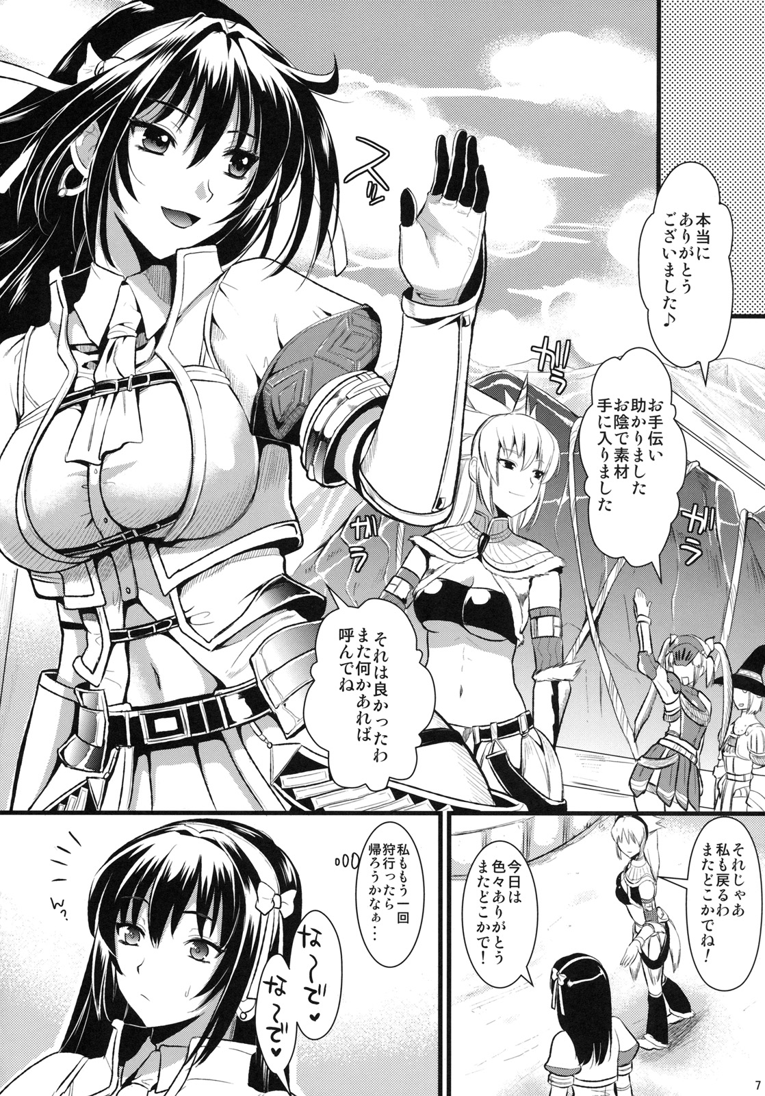 (C79) [ユリルラリカ (小島紗、クロ)] 狩娘性交 (モンスターハンター)