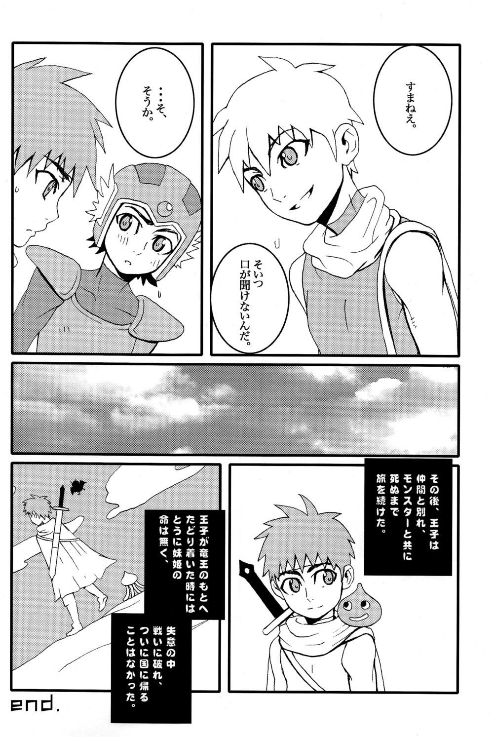 (ショタケット12) [5/4 (FAUST)] DRAGON QUEST dumb (ドラゴンクエストIII)