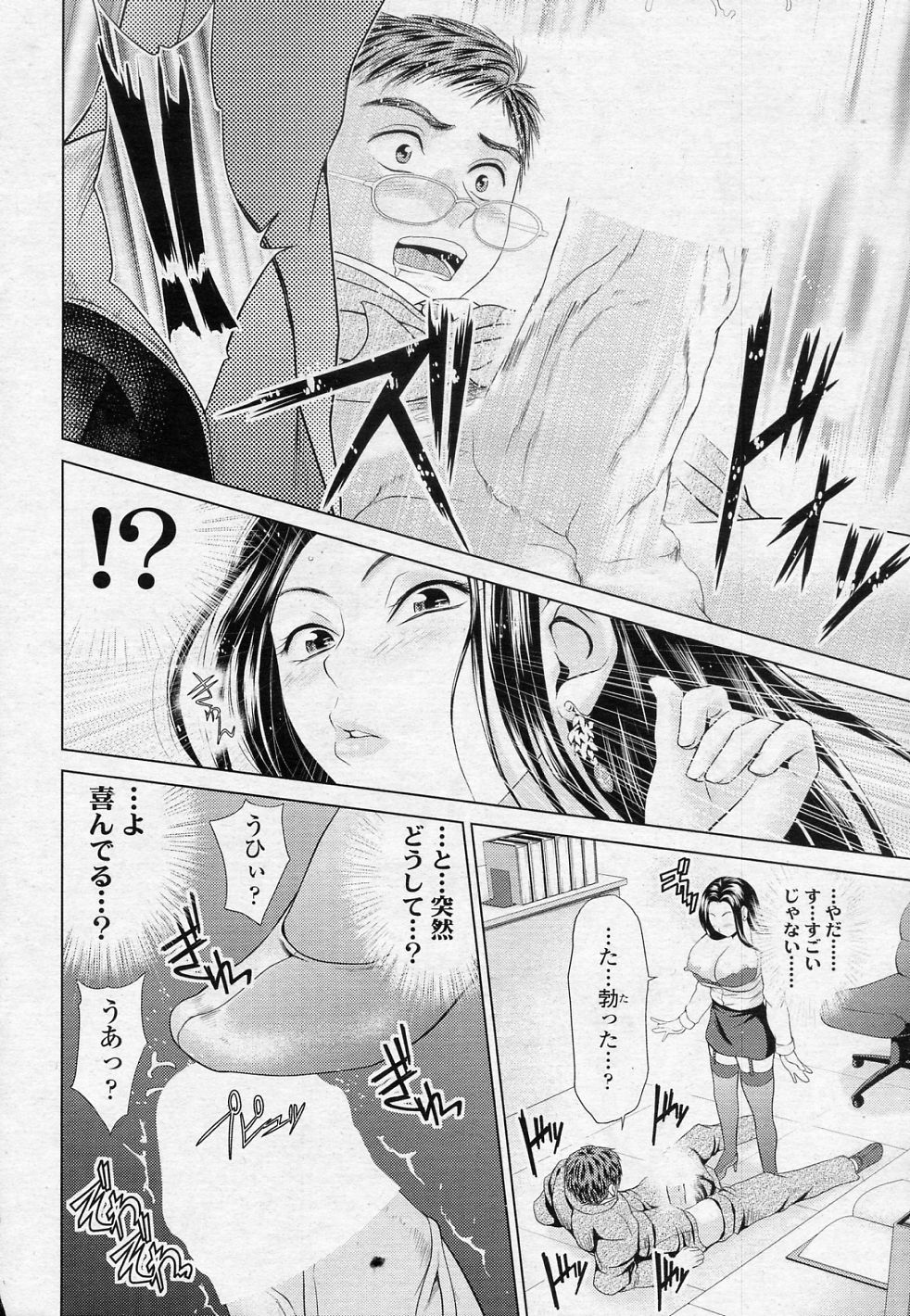 [夢色ぐらさん] 大胆！開発部 (COMIC SIGMA 2010年12月号 Vol.51)