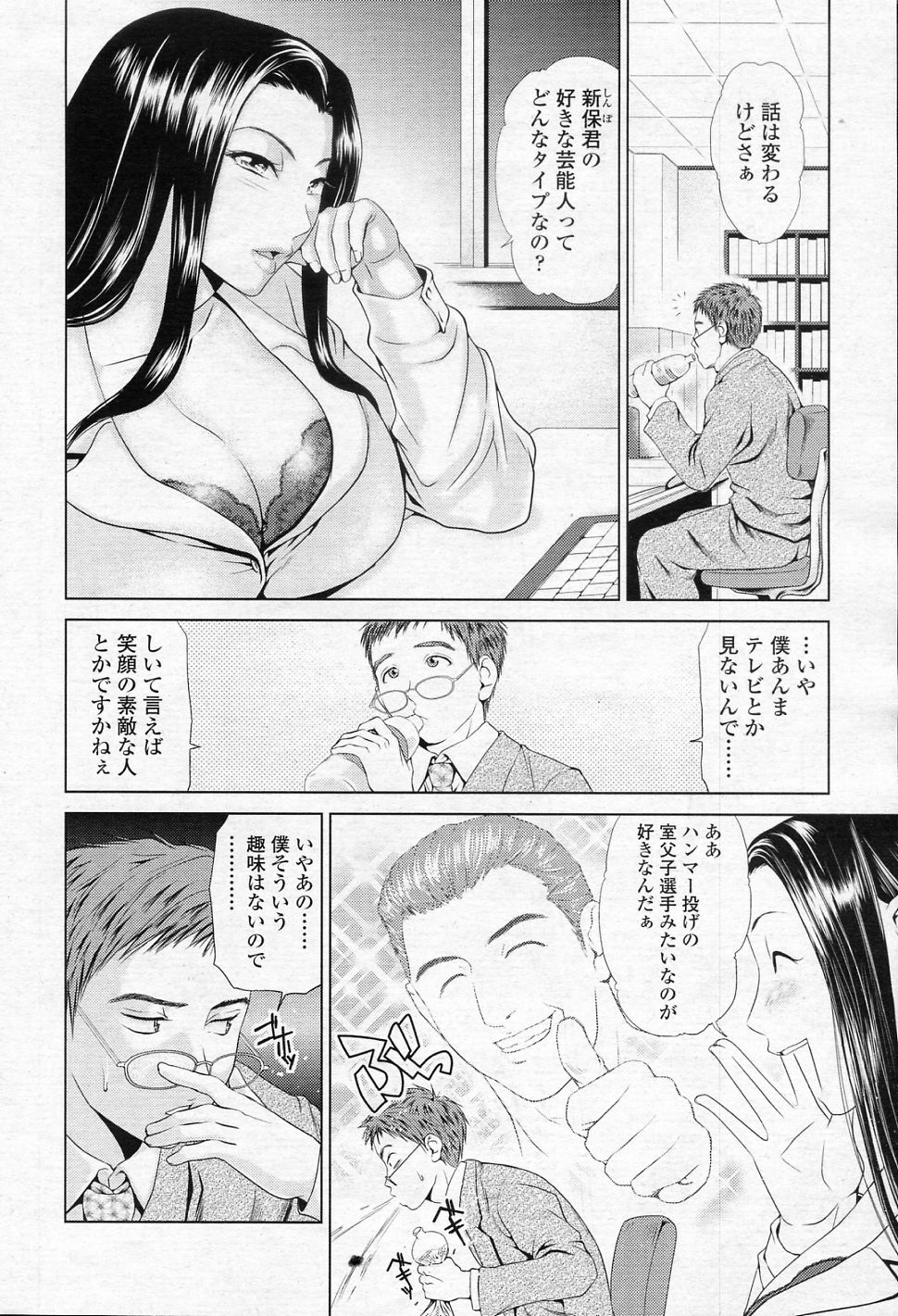 [夢色ぐらさん] 大胆！開発部 (COMIC SIGMA 2010年12月号 Vol.51)