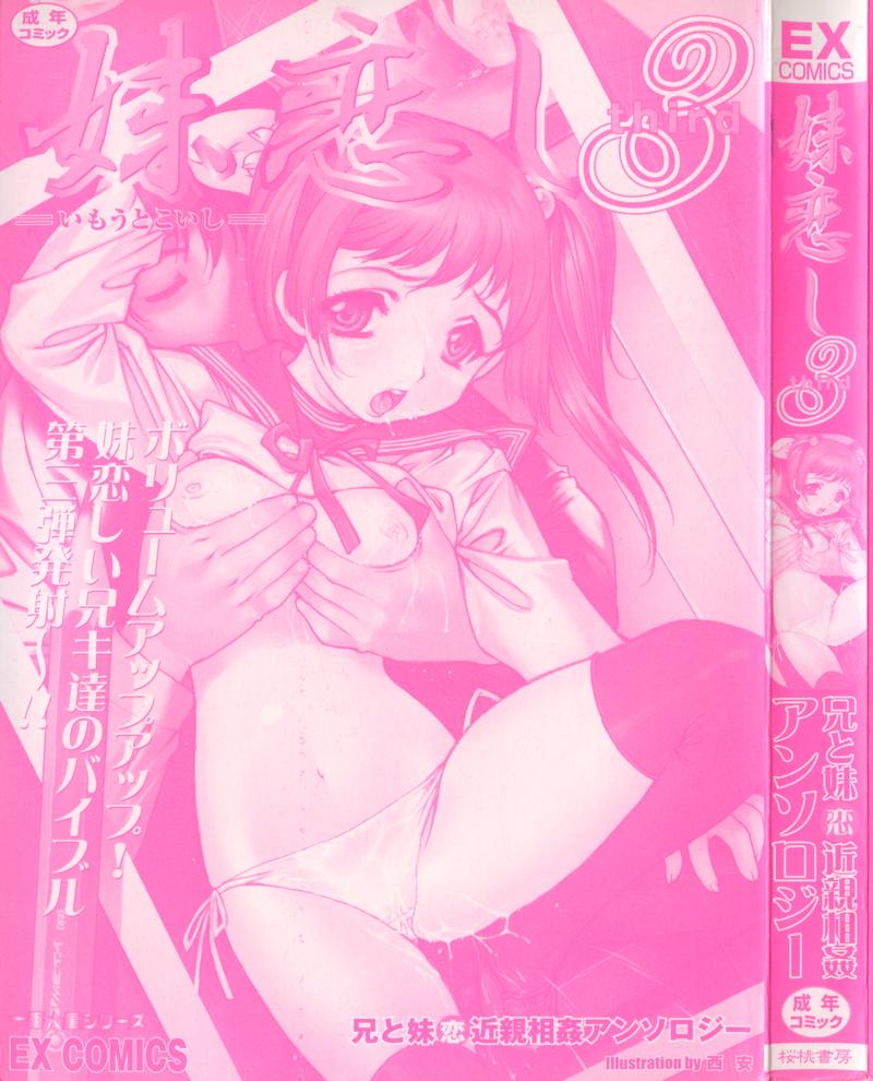 [アンソロジー] 妹恋し Vol.3