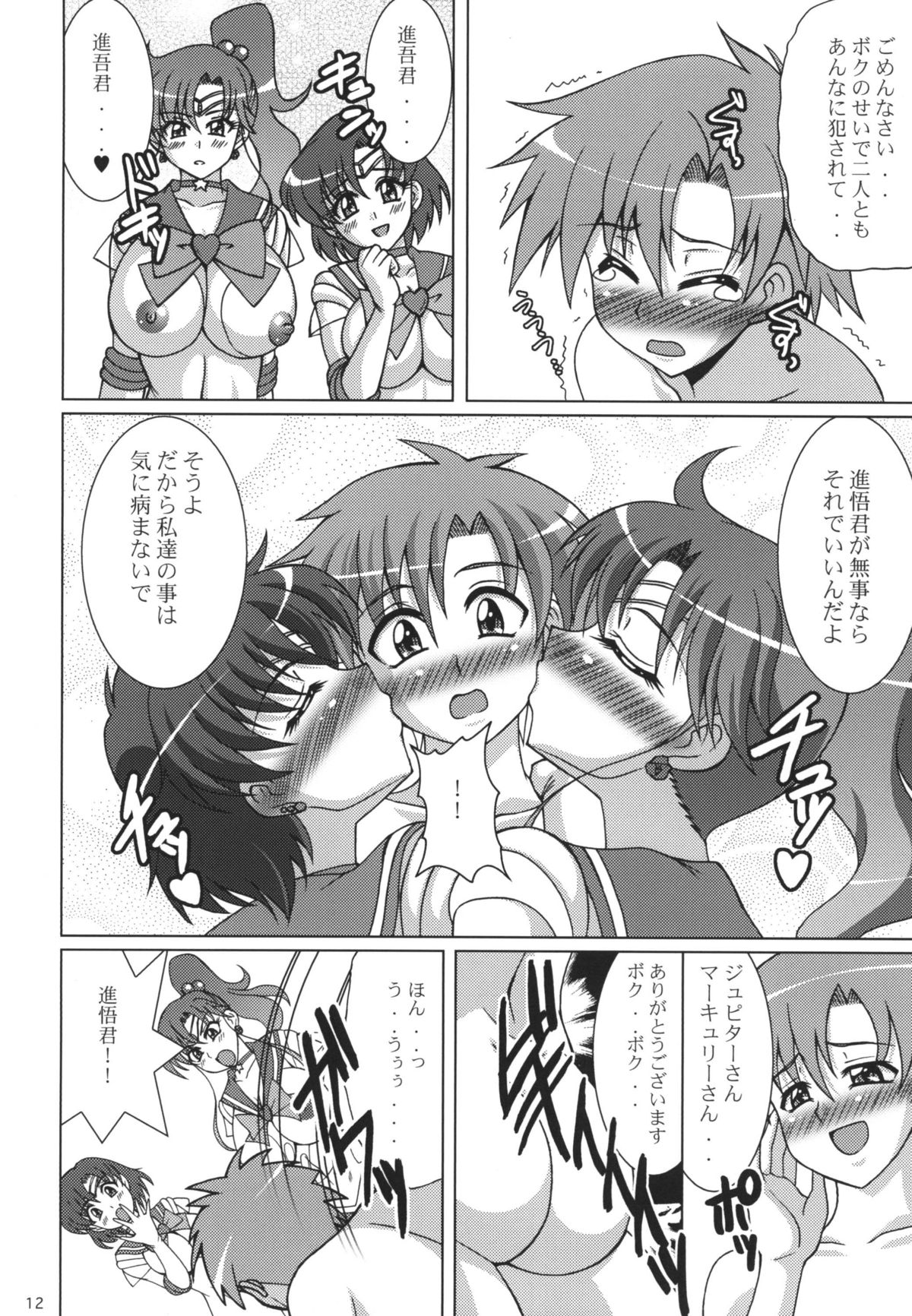 (C78)[RPGカンパニー2 (うらのあ)] 月光水木 (美少女戦士セーラームーン)