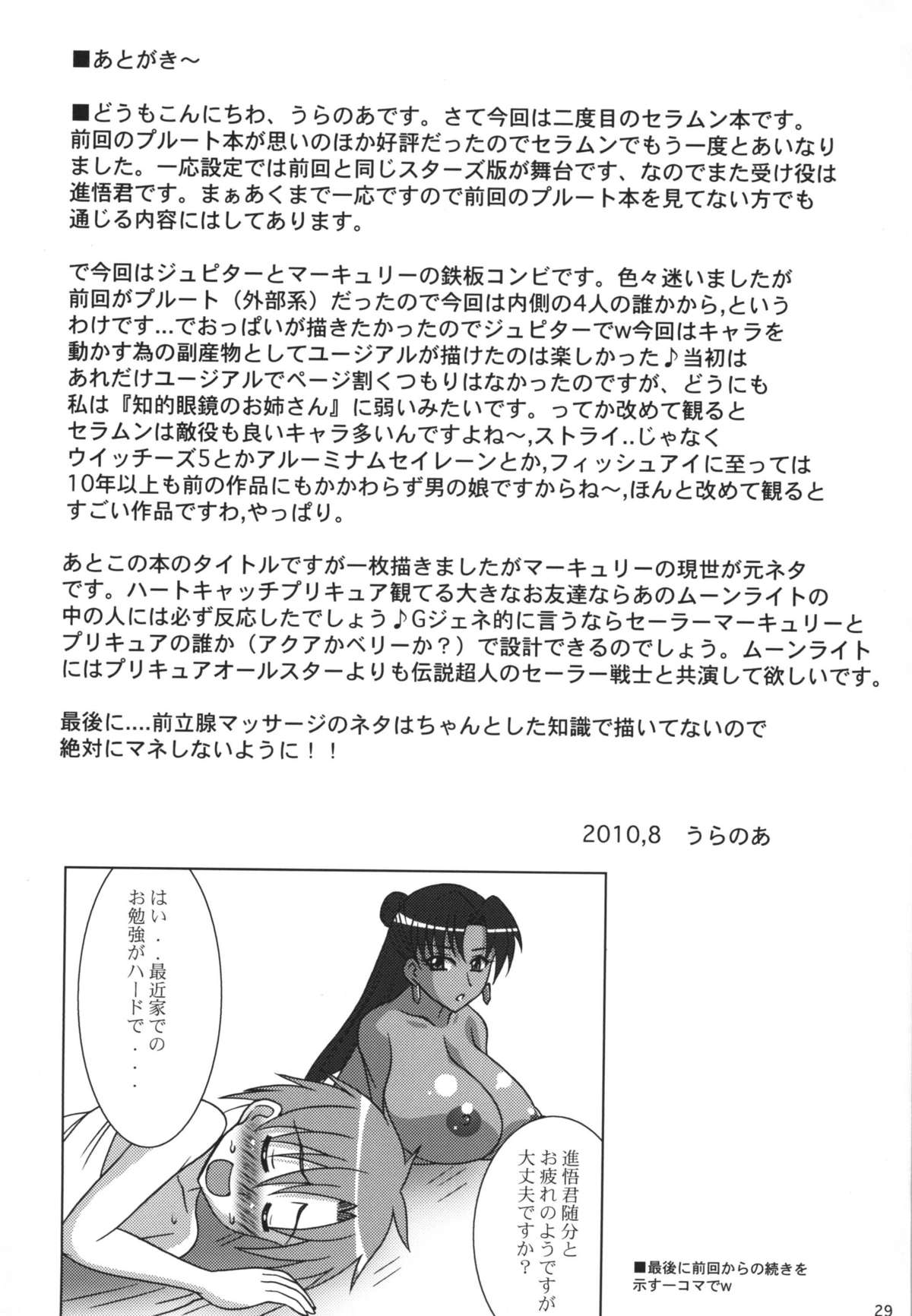 (C78)[RPGカンパニー2 (うらのあ)] 月光水木 (美少女戦士セーラームーン)