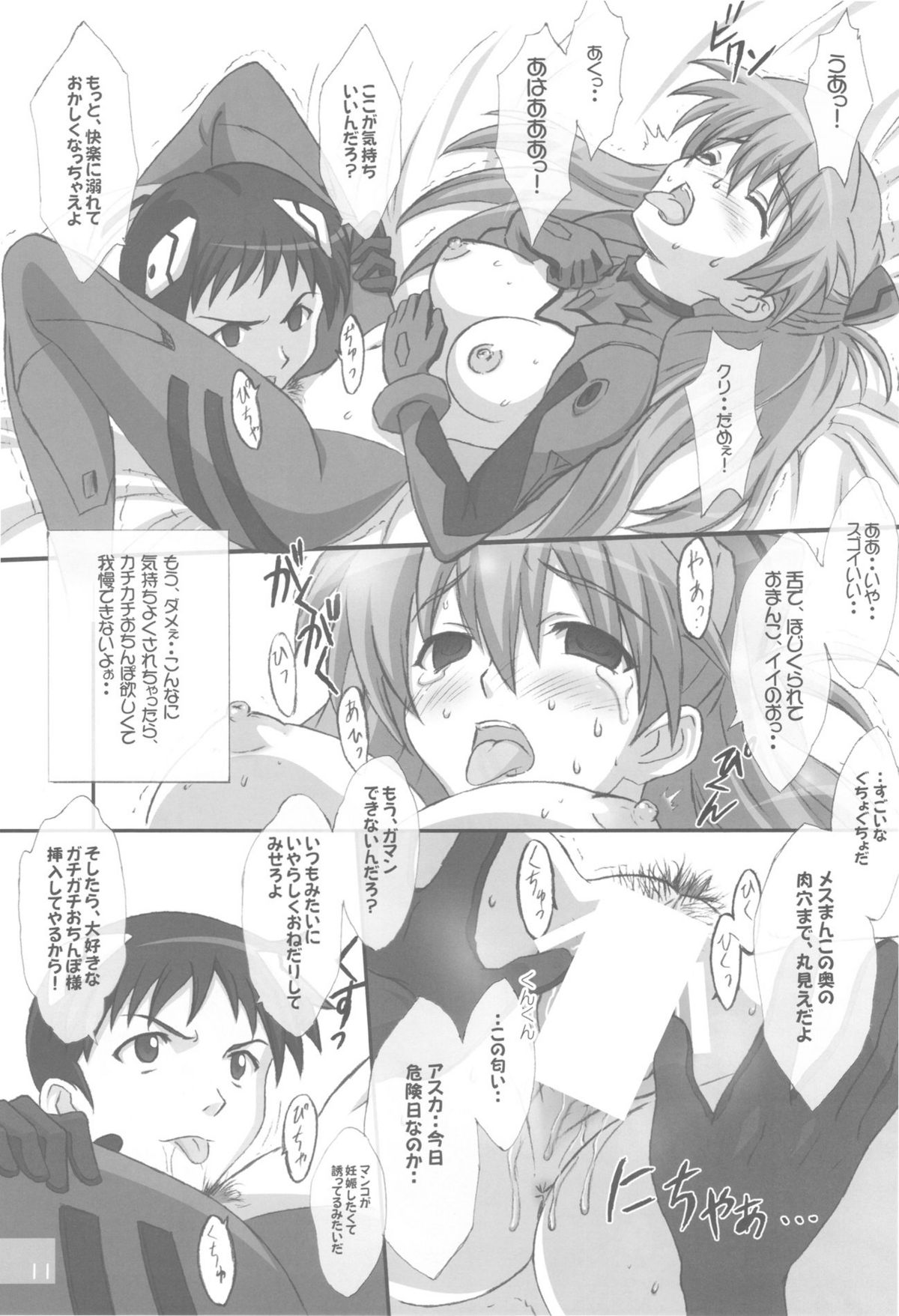 (C79) (同人誌) [琴乃舎 (むつみまさと)] 弐号さん. 零号機＋琴乃舎中.1 (よろず)