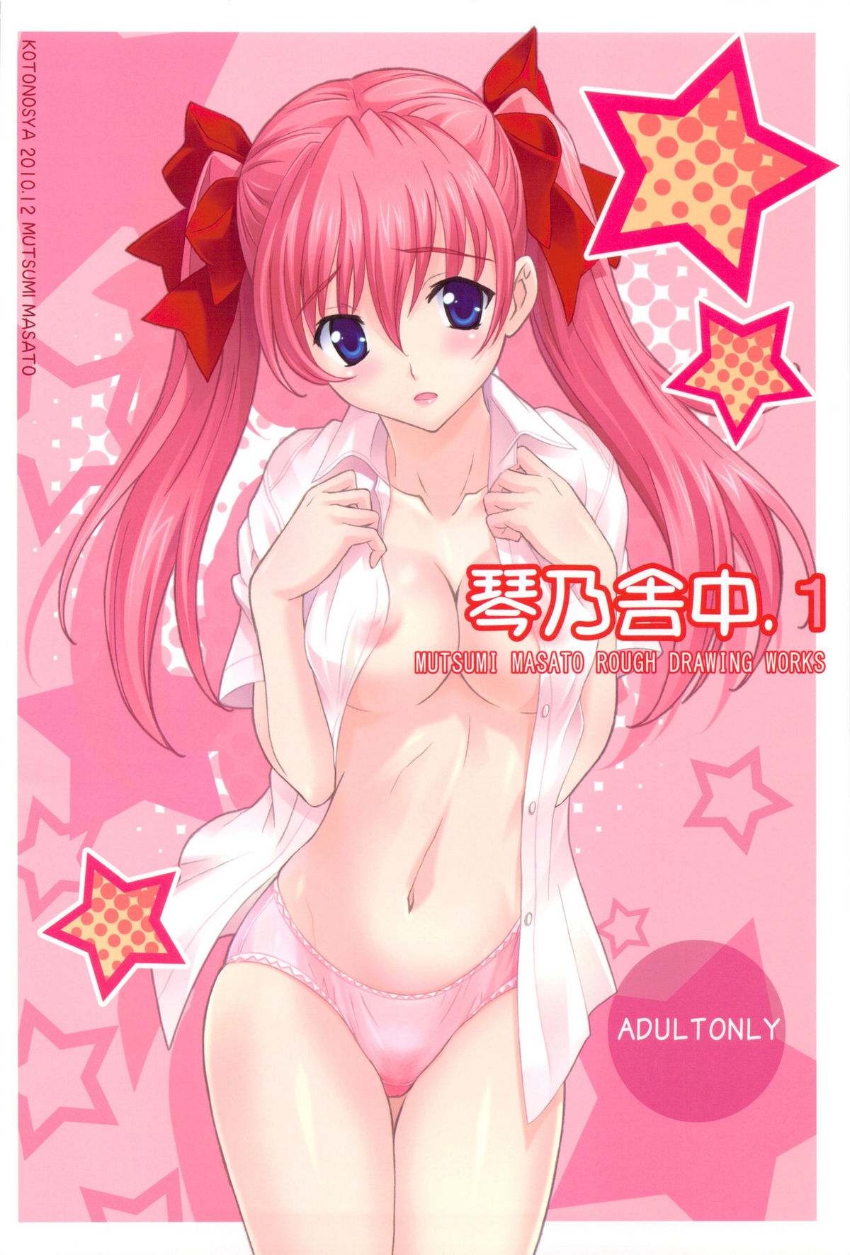 (C79) (同人誌) [琴乃舎 (むつみまさと)] 弐号さん. 零号機＋琴乃舎中.1 (よろず)