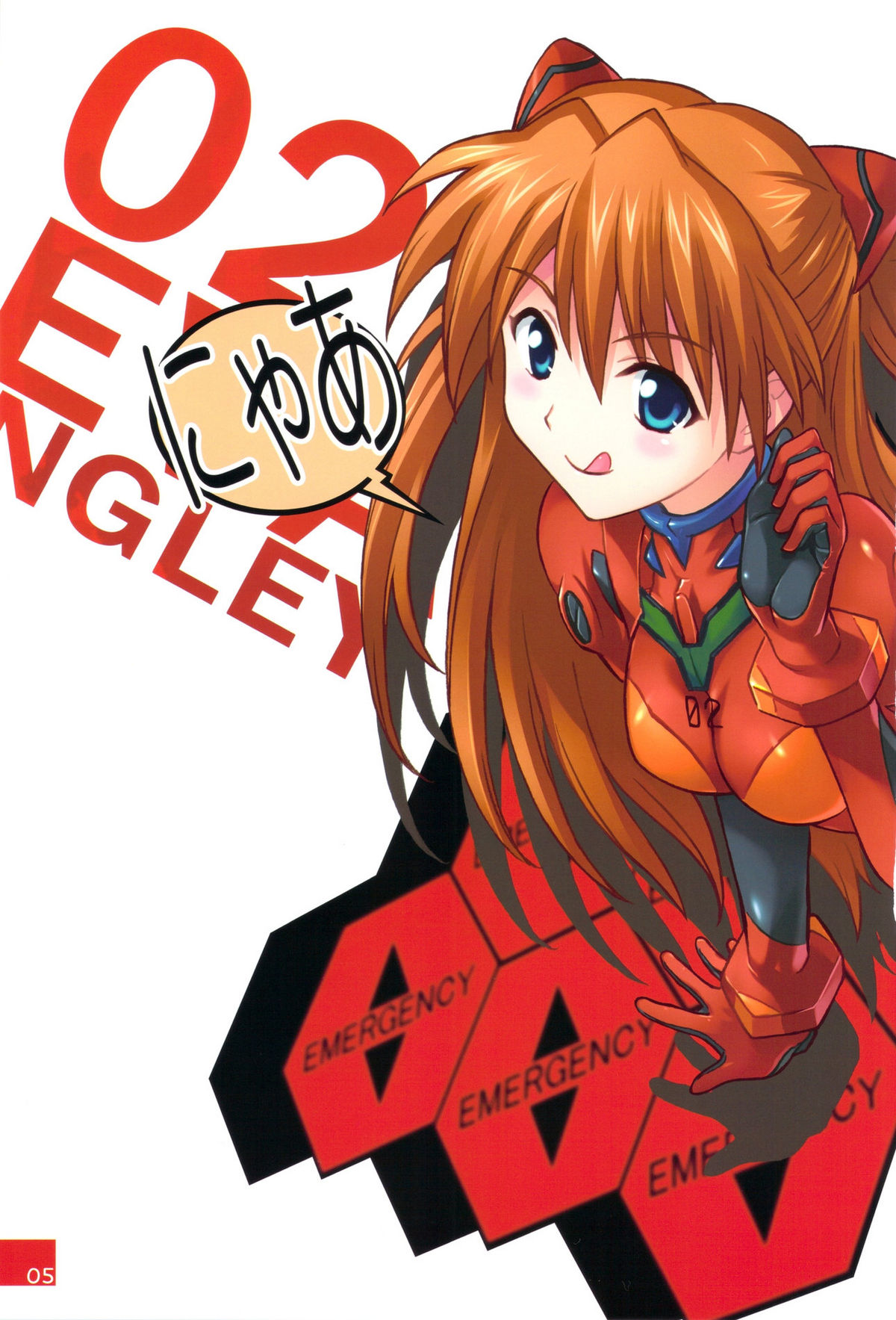 (C79) (同人誌) [琴乃舎 (むつみまさと)] 弐号さん. 零号機＋琴乃舎中.1 (よろず)