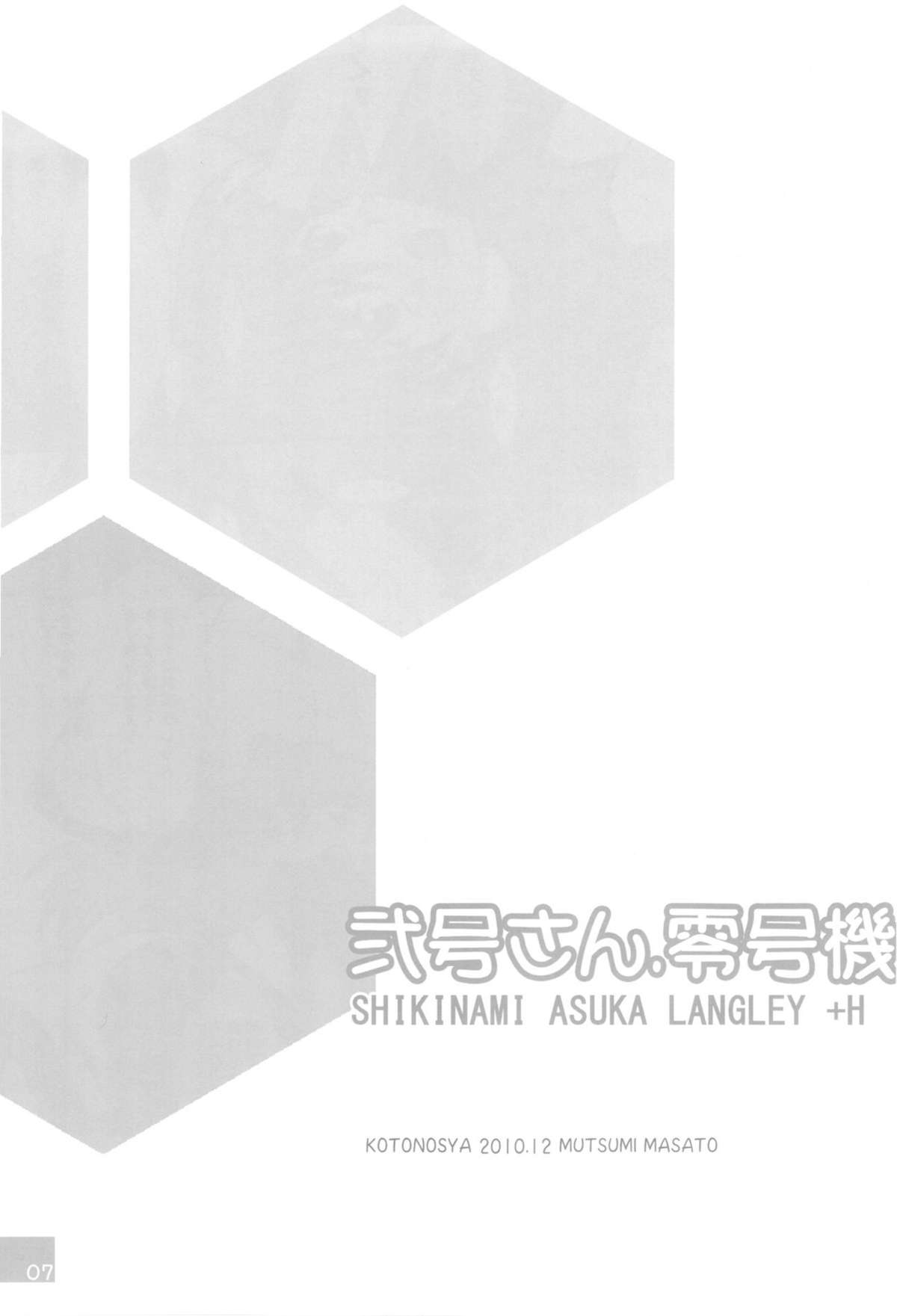 (C79) (同人誌) [琴乃舎 (むつみまさと)] 弐号さん. 零号機＋琴乃舎中.1 (よろず)