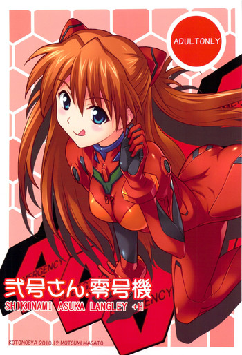 (C79) (同人誌) [琴乃舎 (むつみまさと)] 弐号さん. 零号機＋琴乃舎中.1 (よろず)