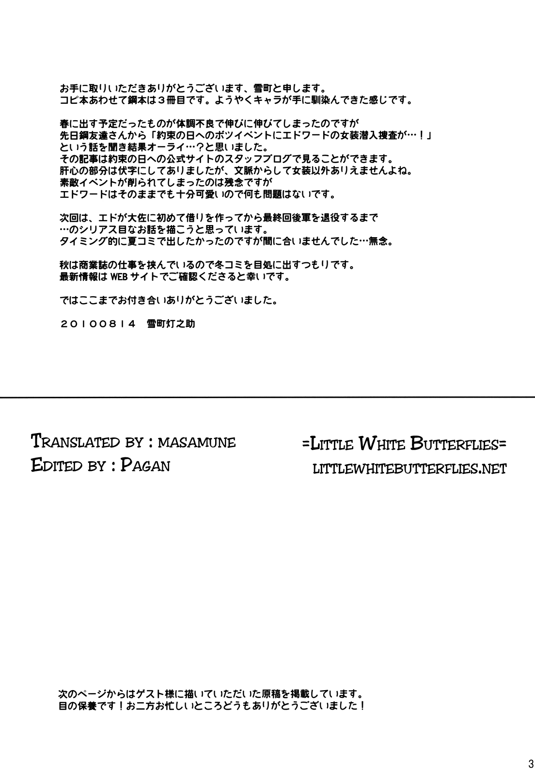 (C78) [スペルノーヴァ (雪町灯之助)] NAKED STAR (鋼の錬金術師) [英訳]