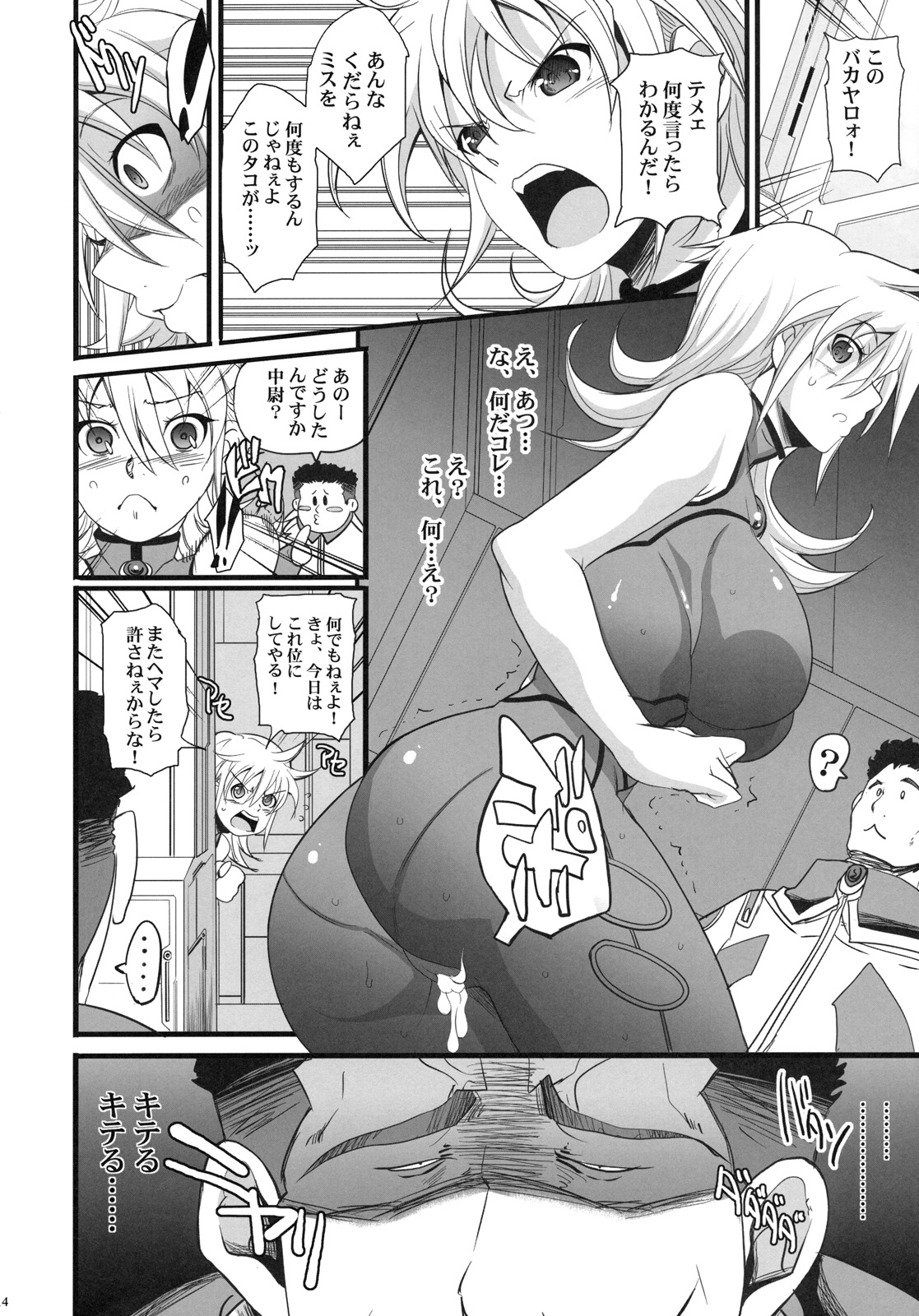(C79) [ようかい玉の輿 (CHIRO)] ラッセルの催眠教室 (スーパーロボット大戦OG)