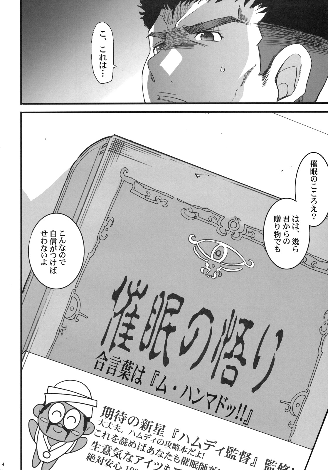 (C79) [ようかい玉の輿 (CHIRO)] ラッセルの催眠教室 (スーパーロボット大戦OG)
