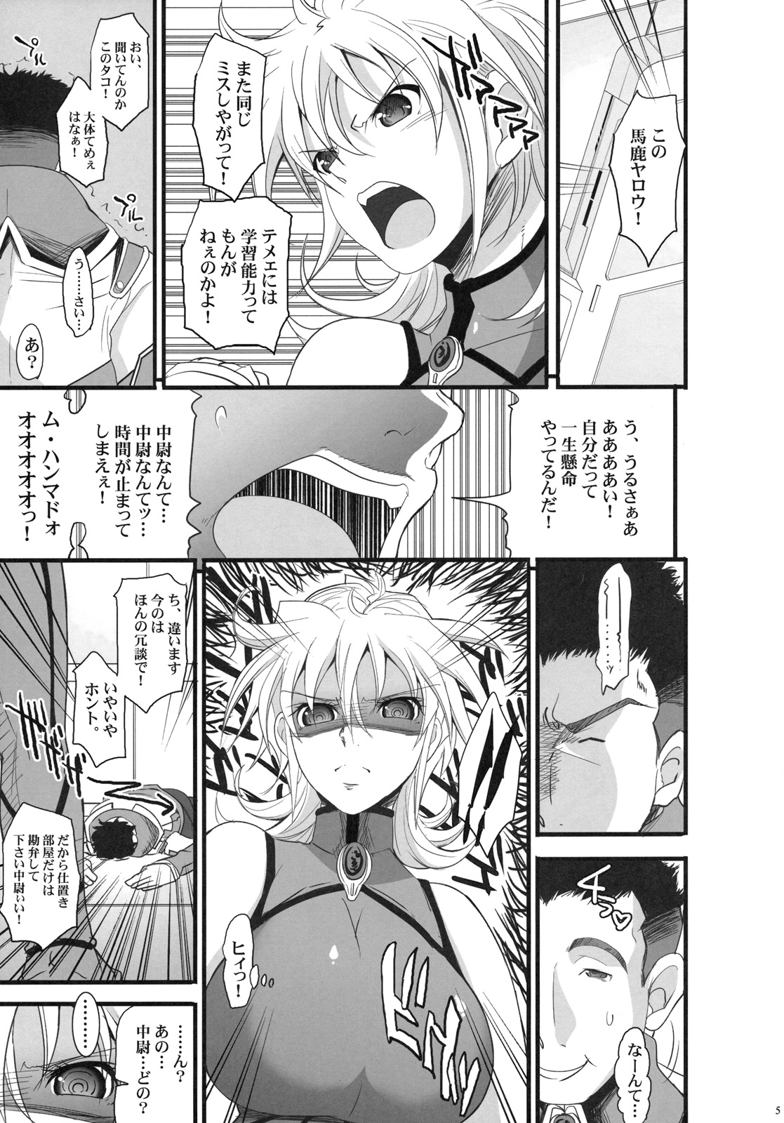 (C79) [ようかい玉の輿 (CHIRO)] ラッセルの催眠教室 (スーパーロボット大戦OG)