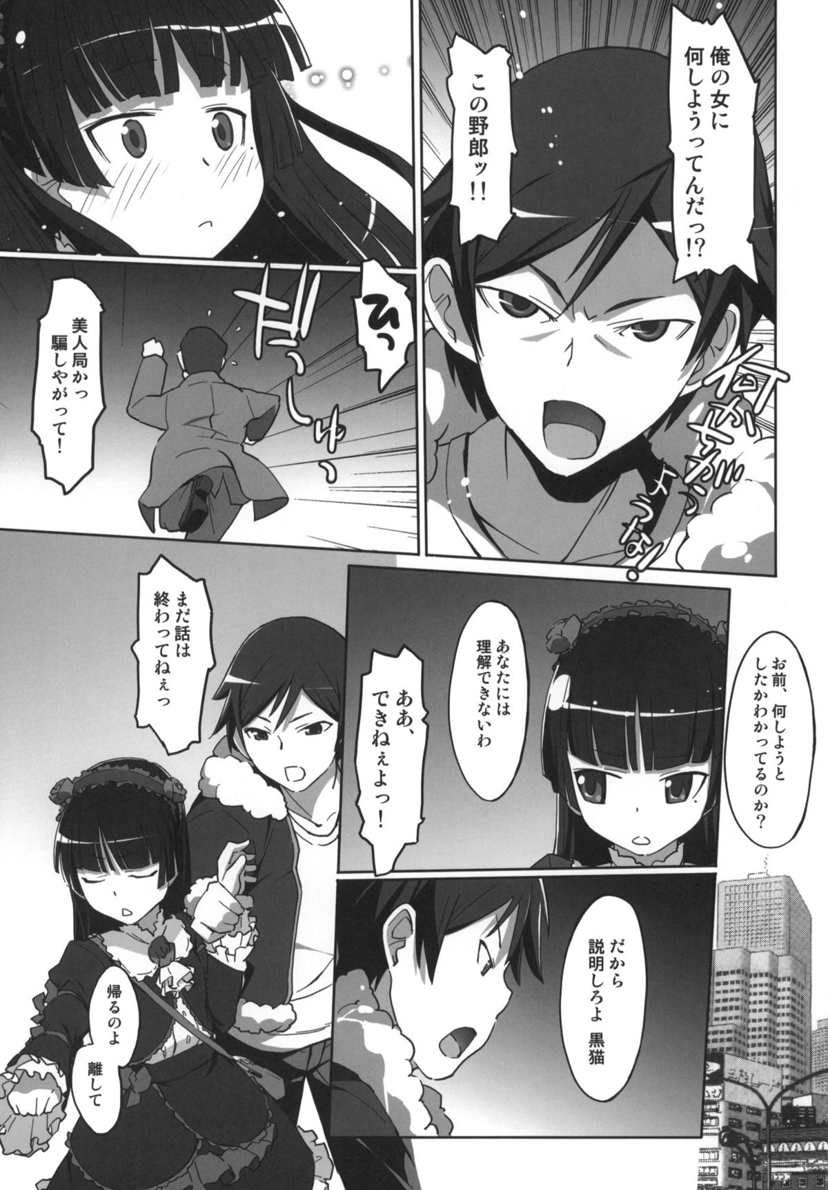 (C79) [みやんち (宮越良月)] schwarzkatze (俺の妹がこんなにかわいいわけがない)