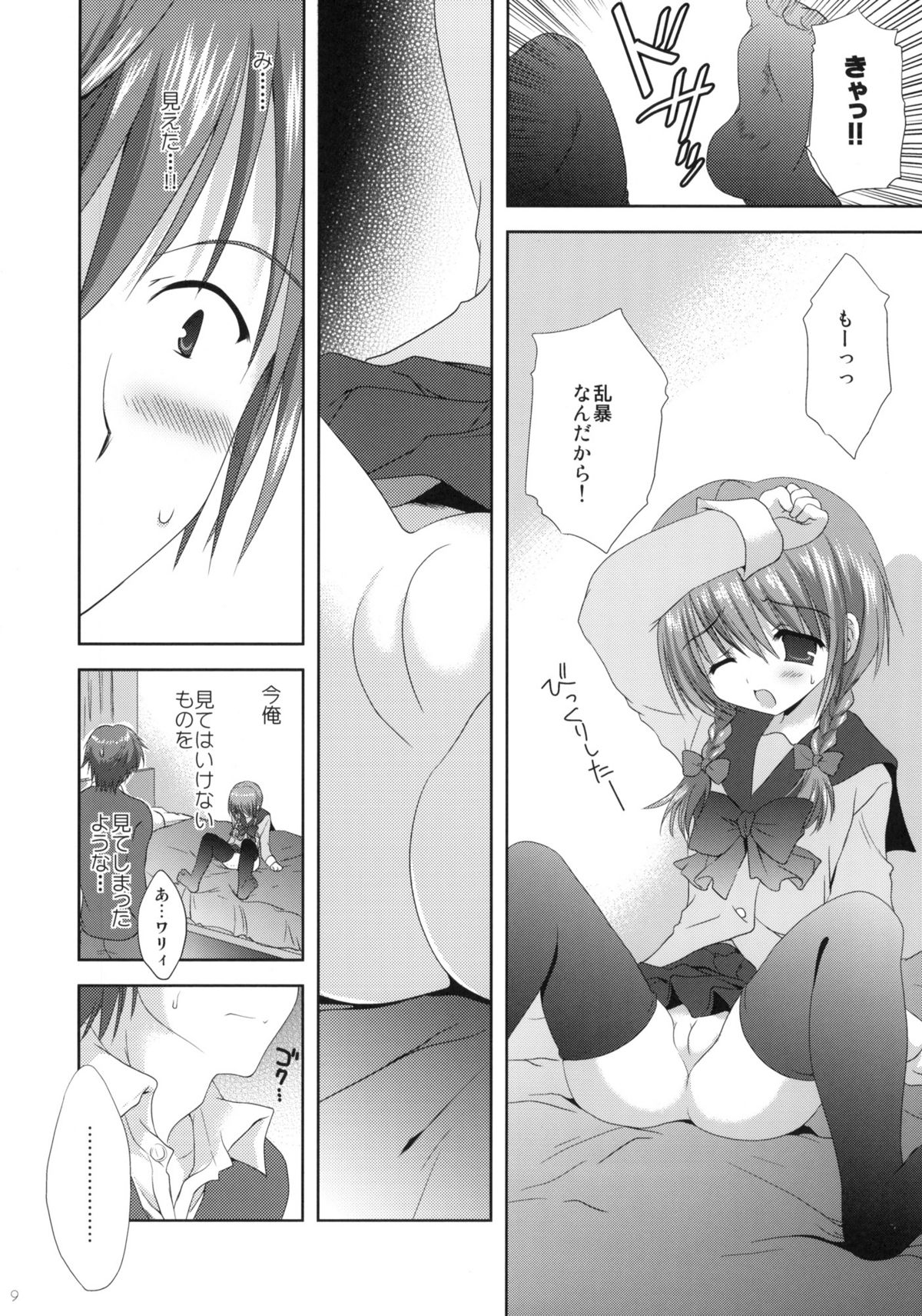 (C79) [こりすや (こりす)] いもうと身体検査