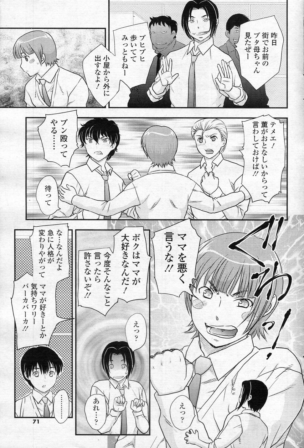 [飛龍乱] 近親相・克 (COMIC SIGMA 2010年11月号 Vol.50)