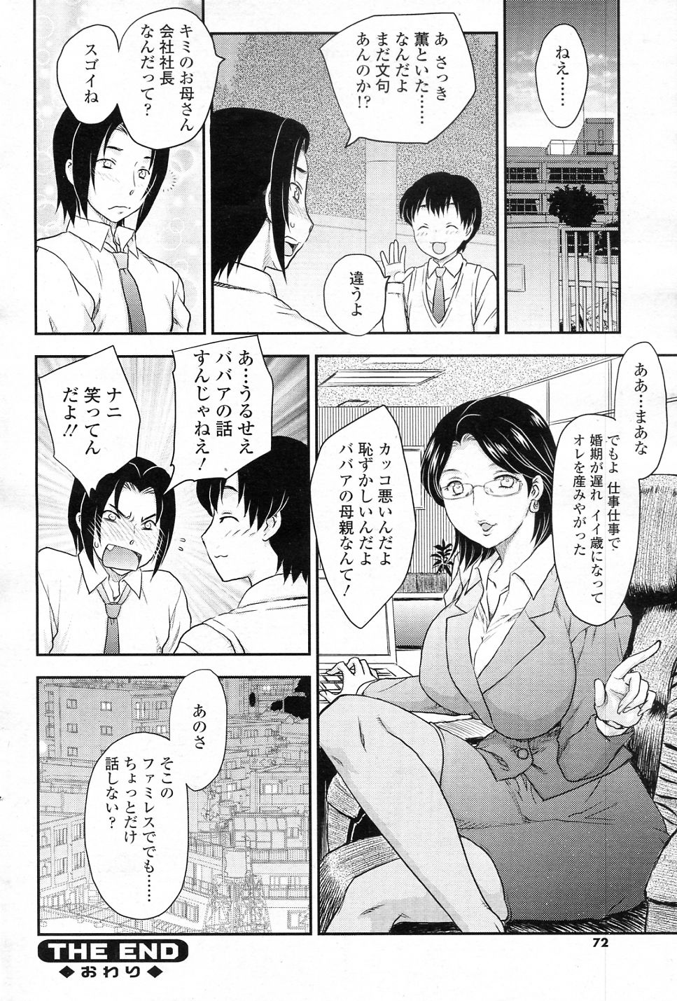 [飛龍乱] 近親相・克 (COMIC SIGMA 2010年11月号 Vol.50)