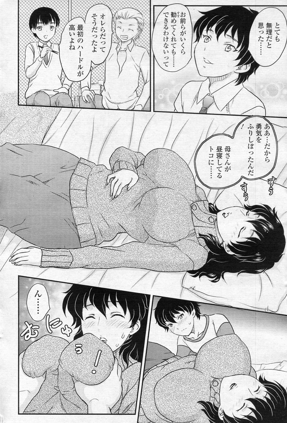 [飛龍乱] 近親相・克 (COMIC SIGMA 2010年11月号 Vol.50)