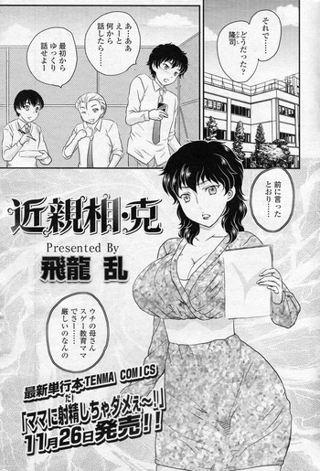 [飛龍乱] 近親相・克 (COMIC SIGMA 2010年11月号 Vol.50)