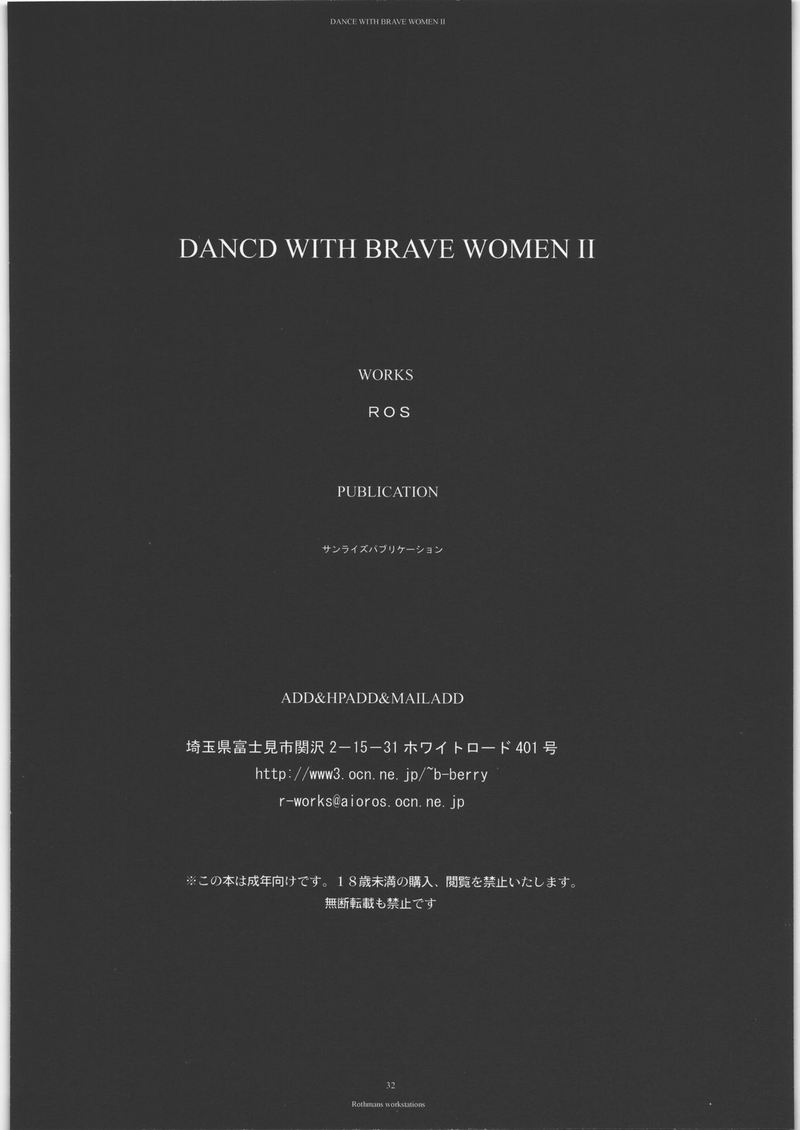(C71) [R-WORKS (ROS)] DANNCE WITH BRAVE WOMEN II (戦国ブレード)