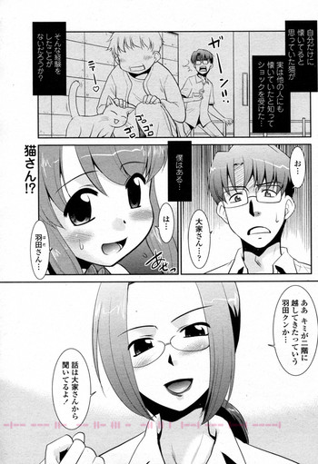 [猫玄] ビックハウスペットプラス (COMIC ペンギンクラブ山賊版 2010年10月号)